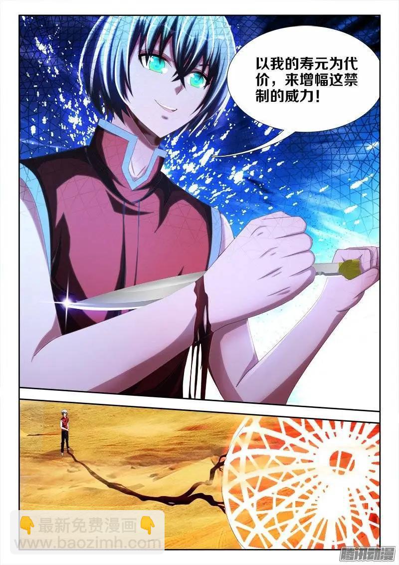 234、封印禁制！-第231话