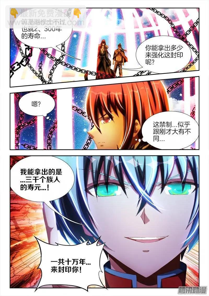 234、封印禁制！-第231话