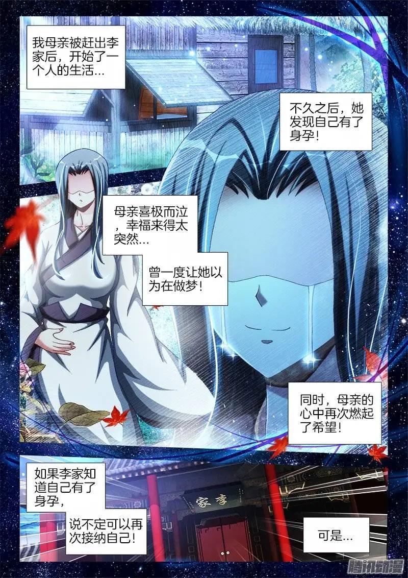 240、李家夫人-第237话