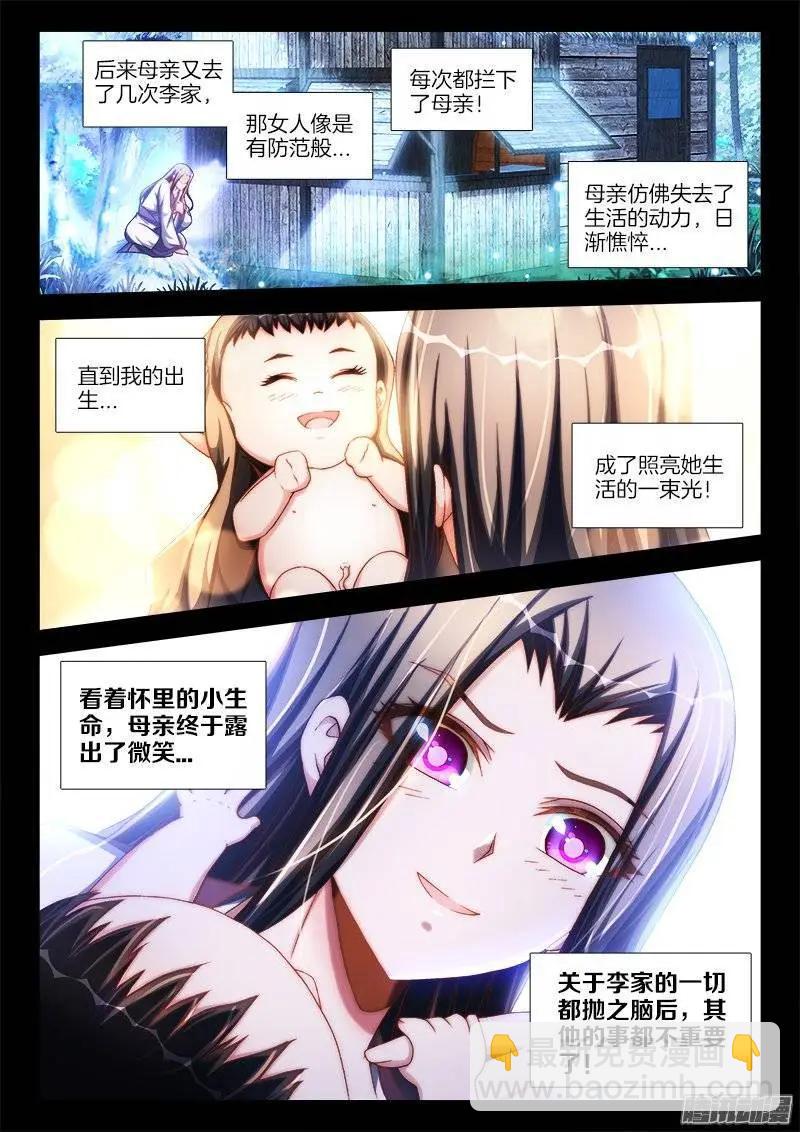 240、李家夫人-第237话