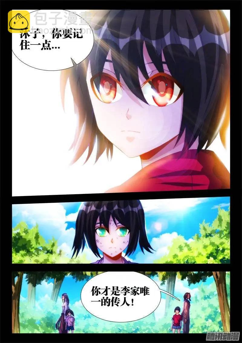 240、李家夫人-第237话