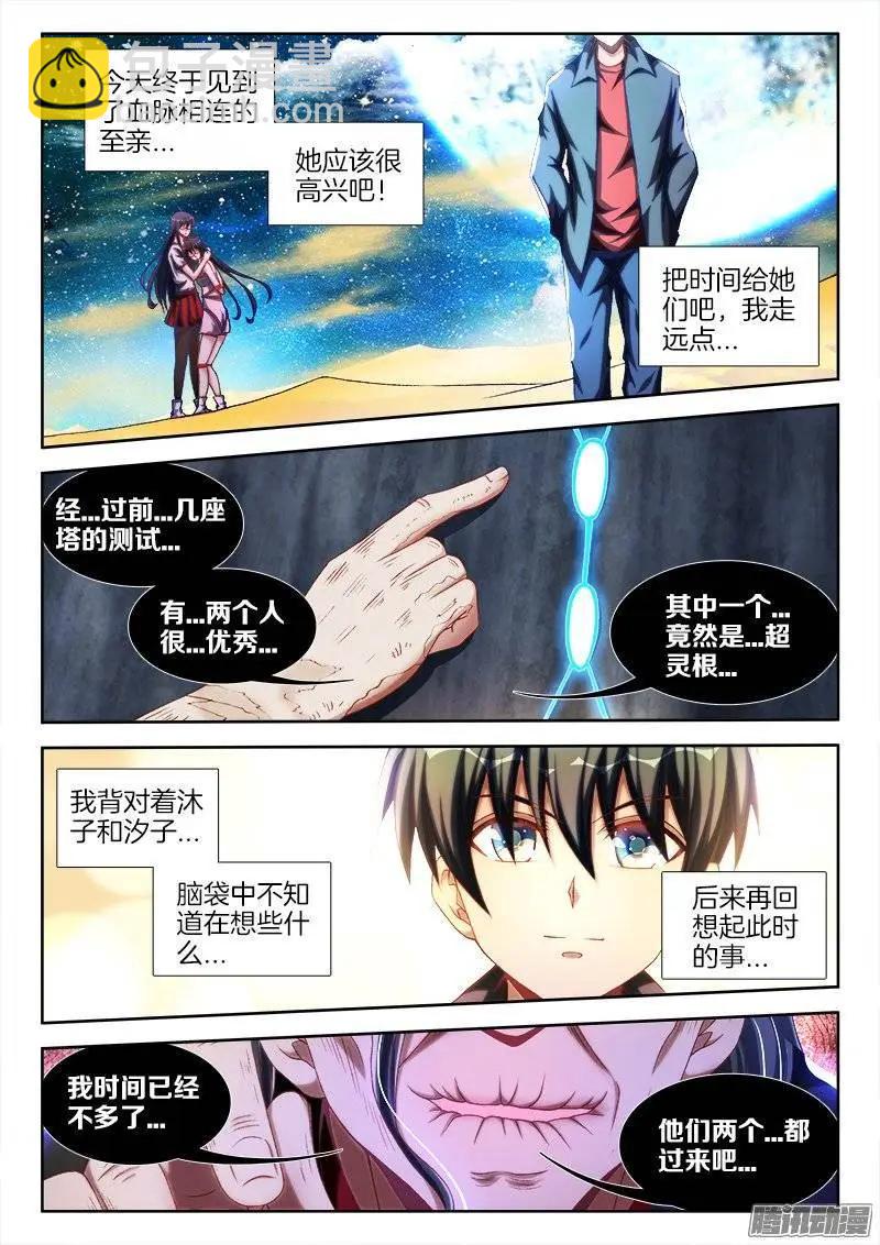 242、仇恨的传承-第239话
