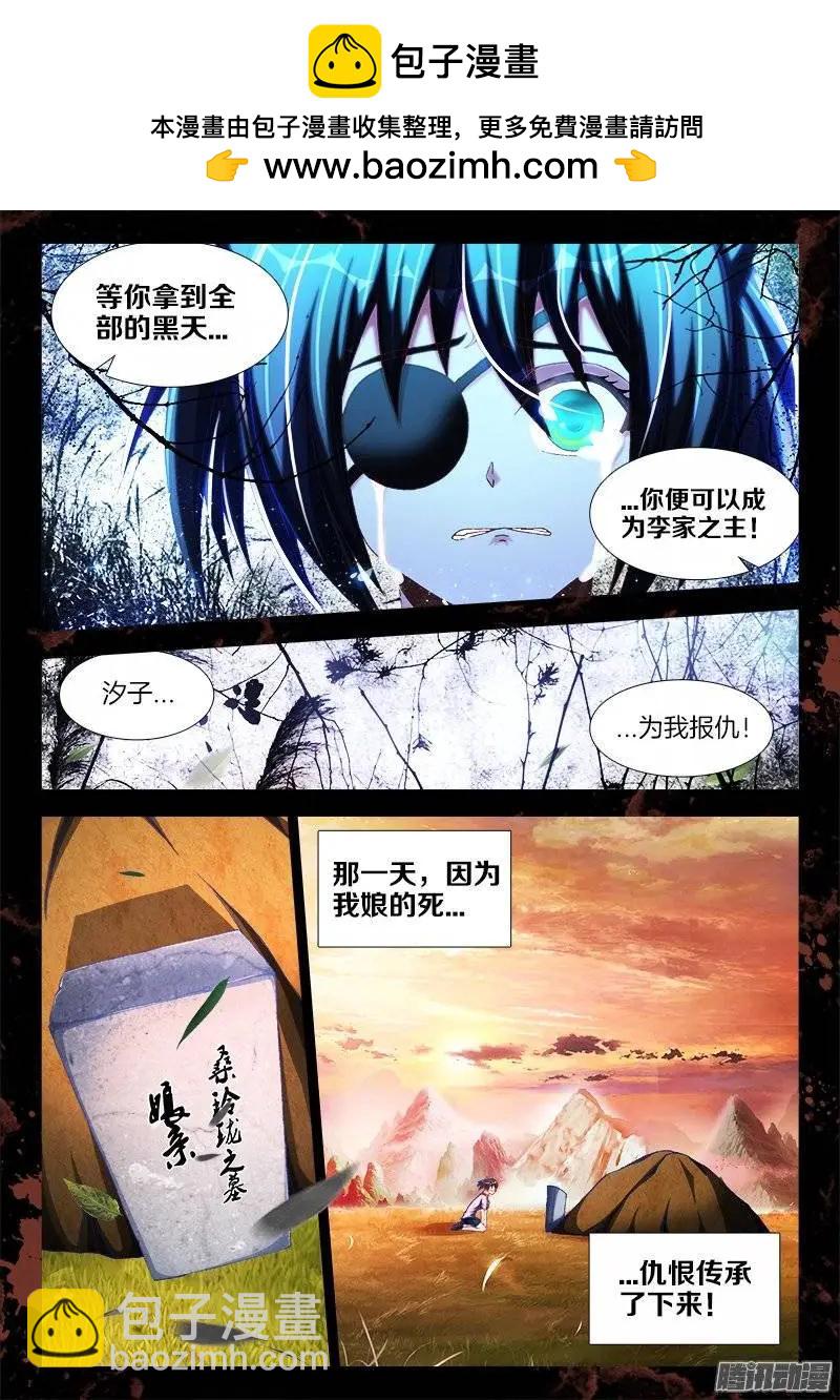 242、仇恨的传承-第239话