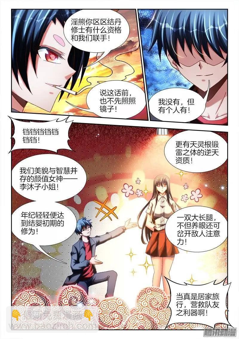 244、联手-第241话
