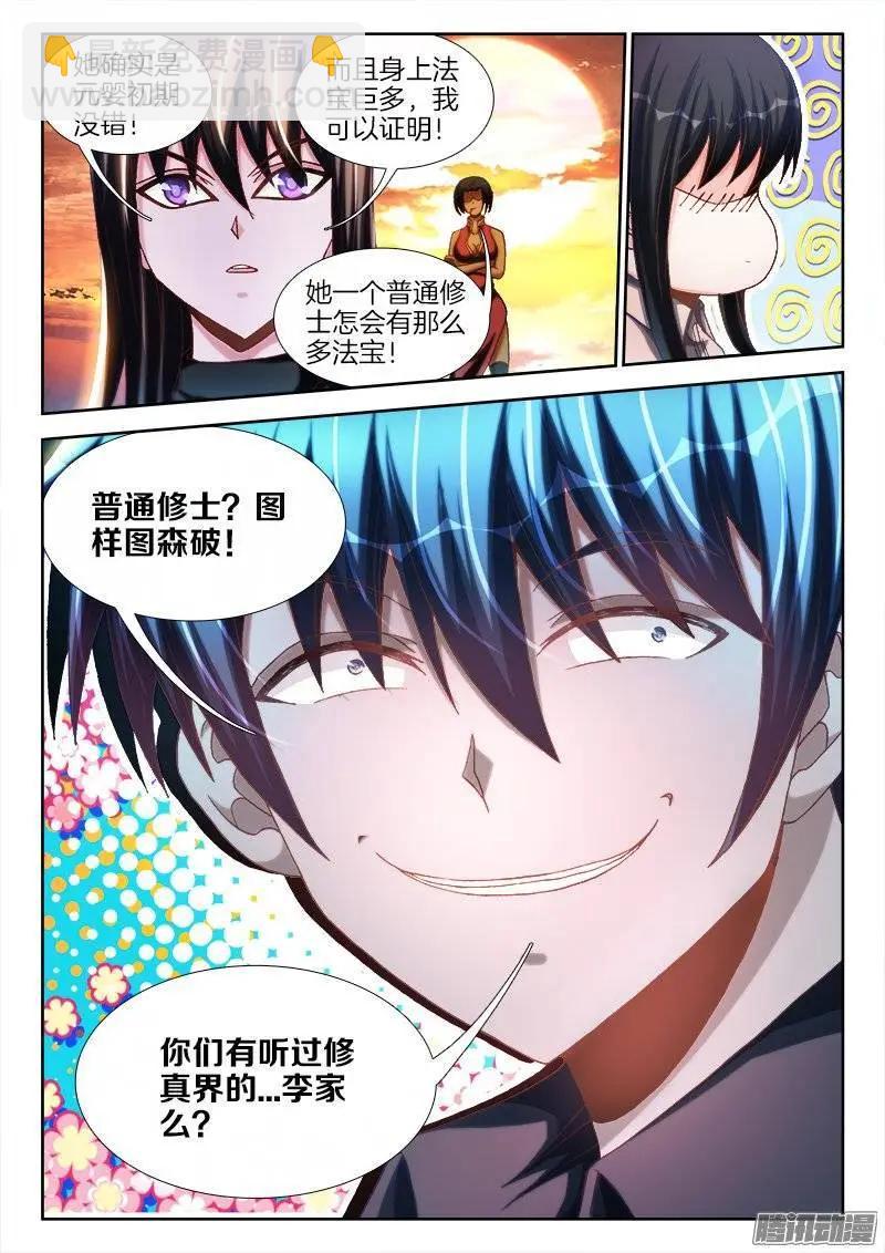 244、联手-第241话