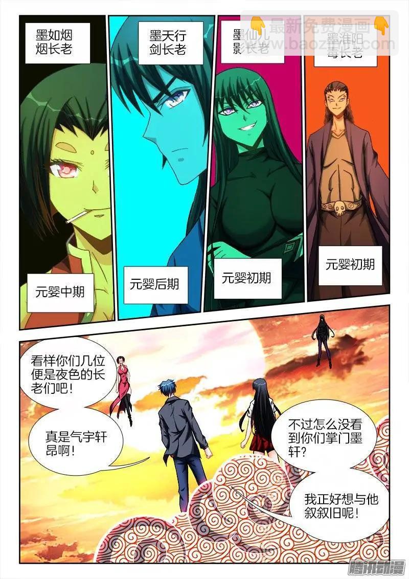 244、联手-第241话