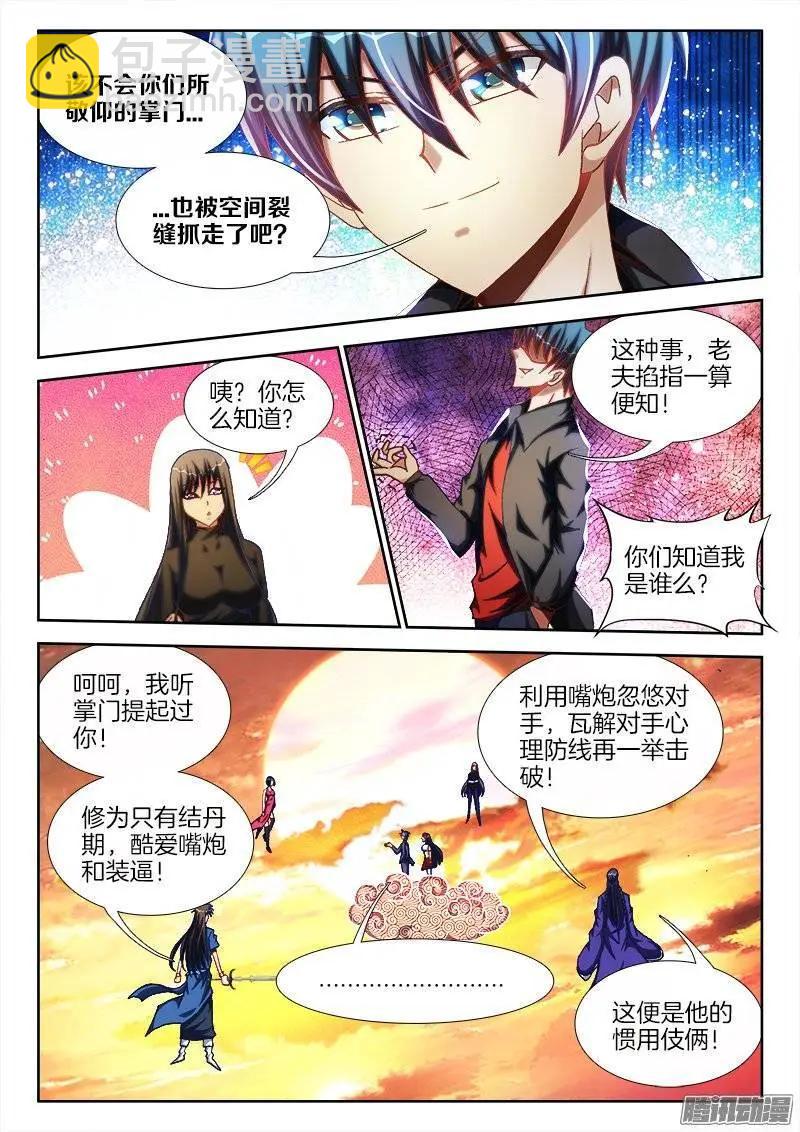 244、联手-第241话