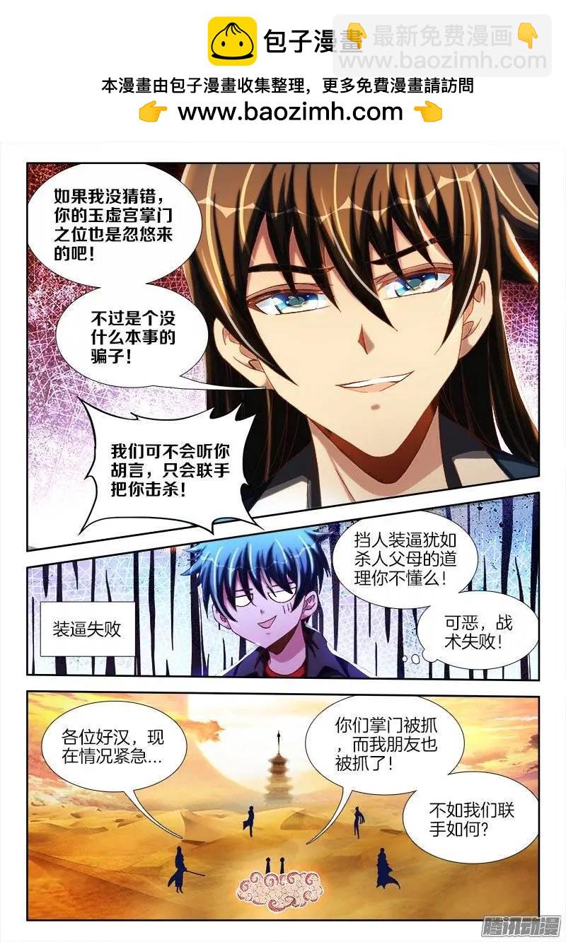 244、联手-第241话