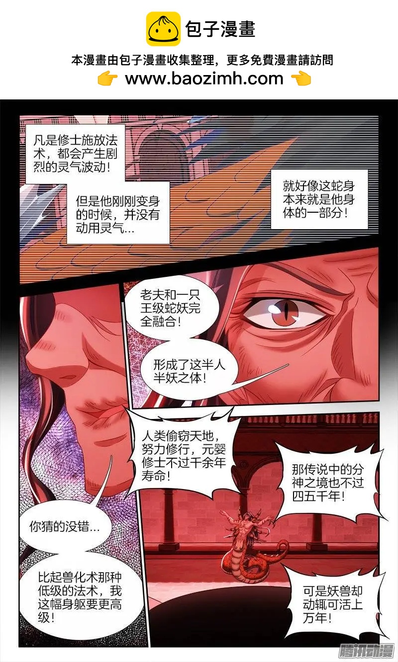 246、死气-第243话
