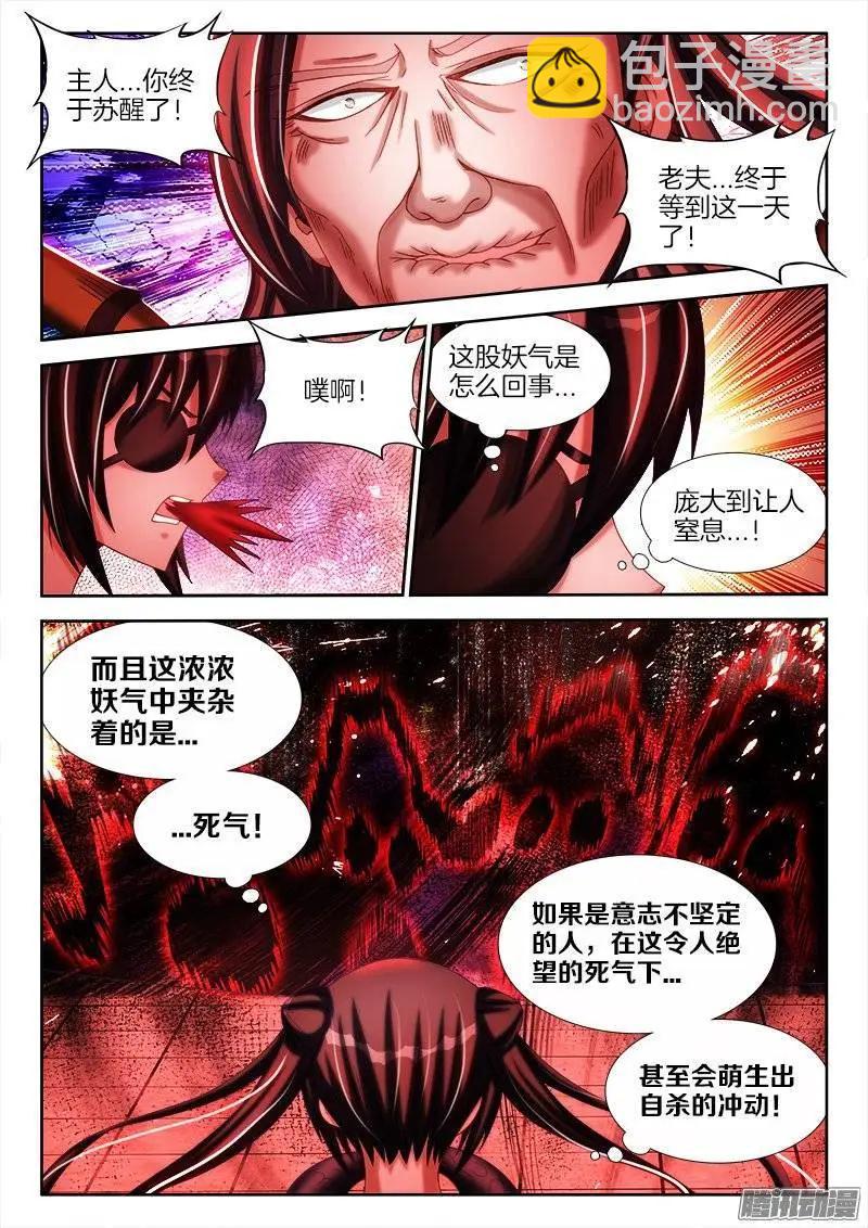 246、死气-第243话