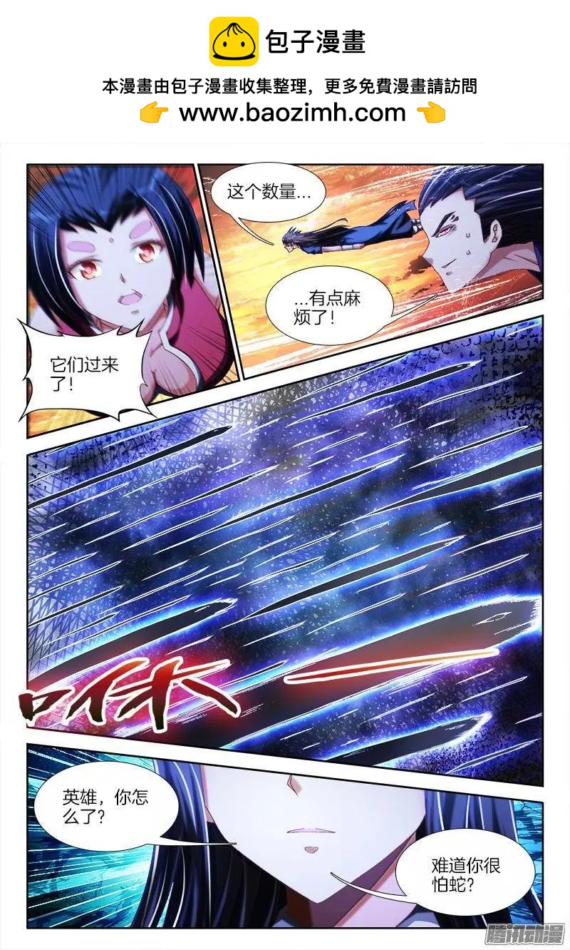 248、我不怕蛇啊！-第245话