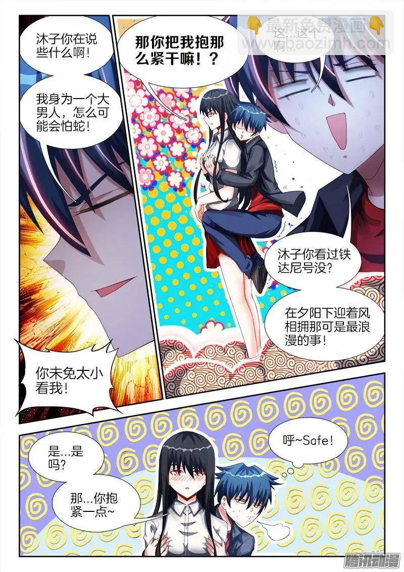 248、我不怕蛇啊！-第245话
