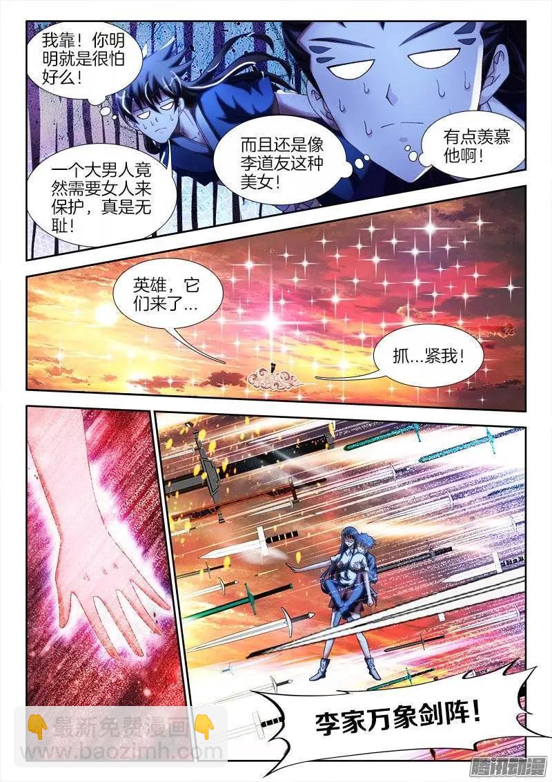 248、我不怕蛇啊！-第245话
