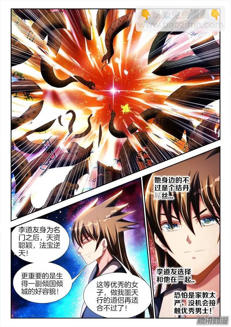 248、我不怕蛇啊！-第245话