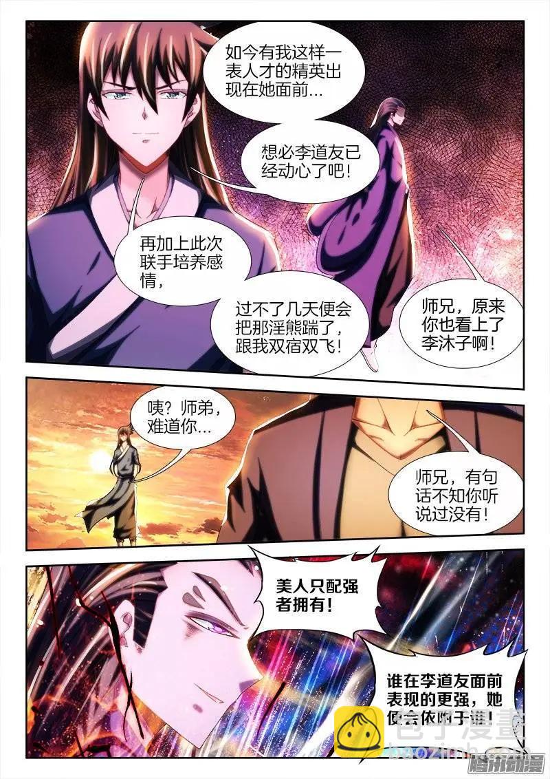248、我不怕蛇啊！-第245话