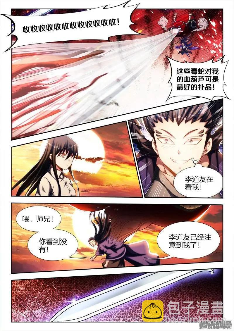 248、我不怕蛇啊！-第245话