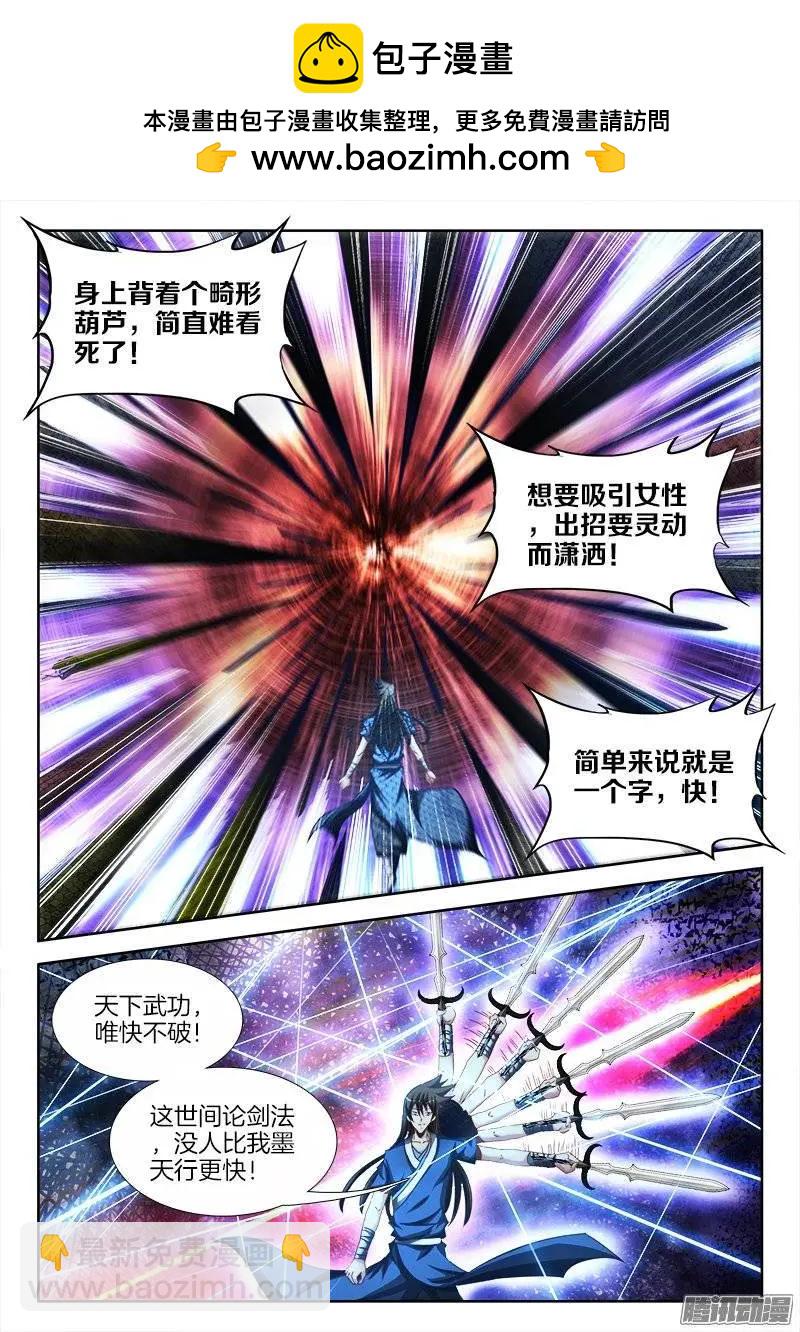 248、我不怕蛇啊！-第245话