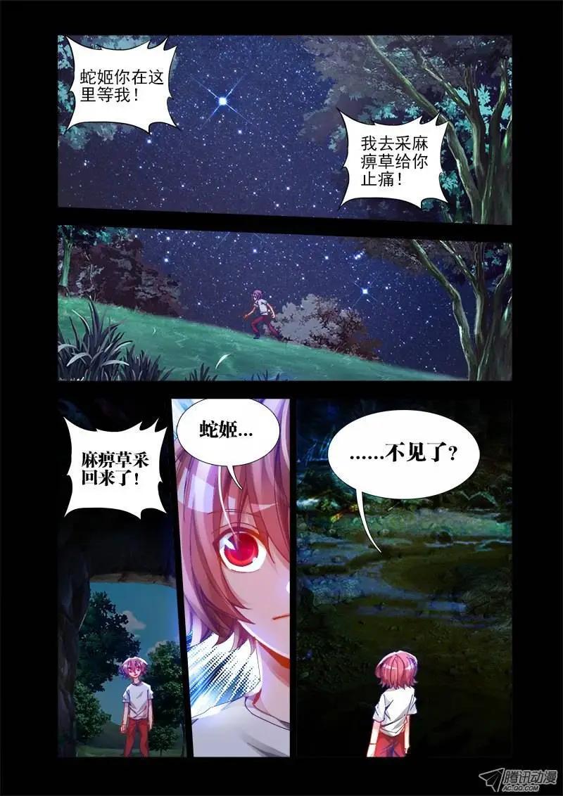 第25回 蛇姬-第25话