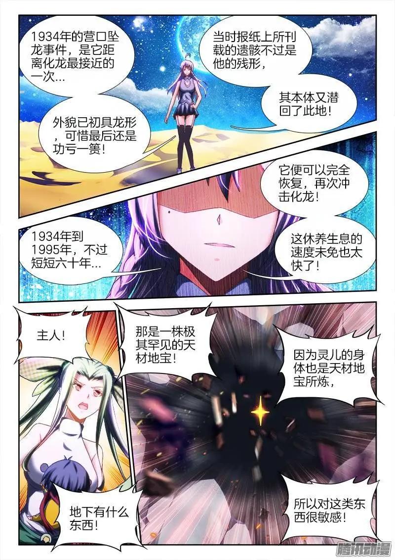 251、兽潮-第247话