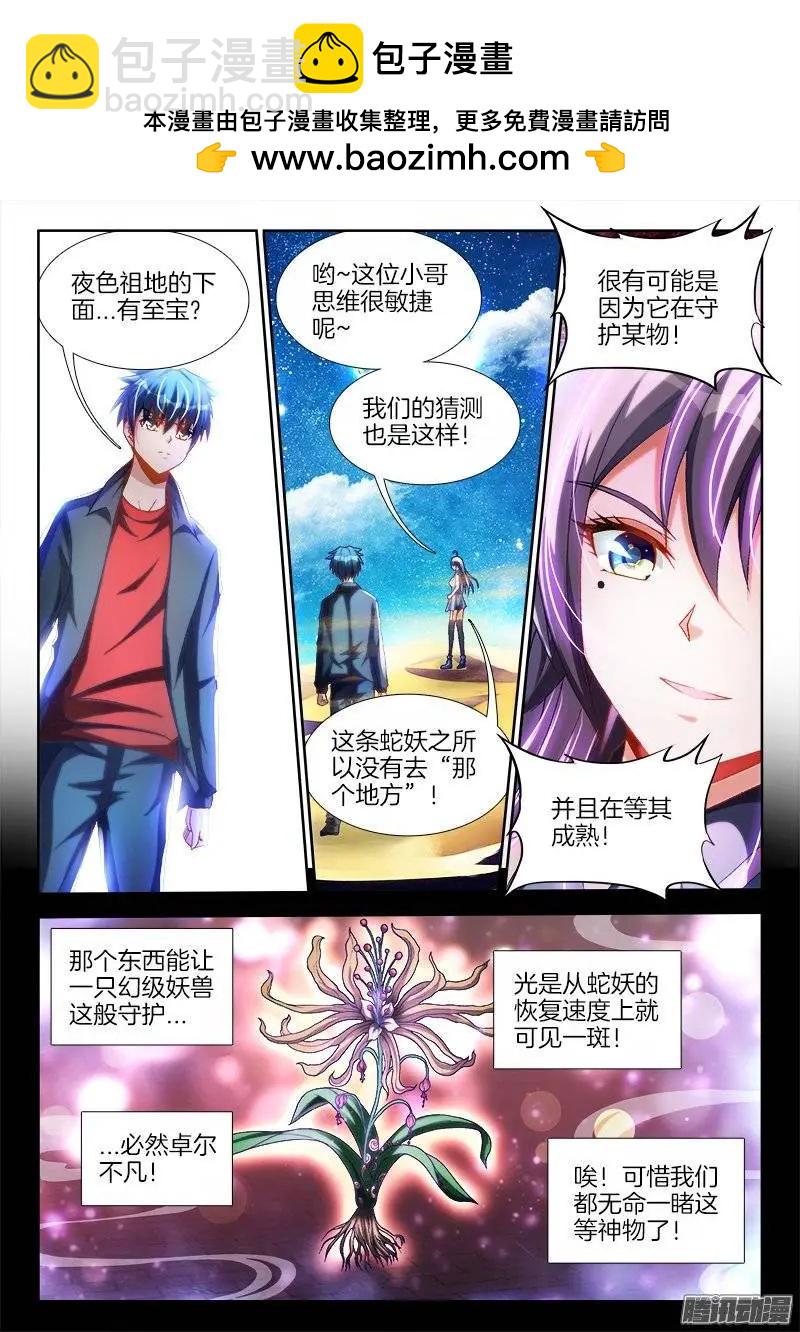 251、兽潮-第247话