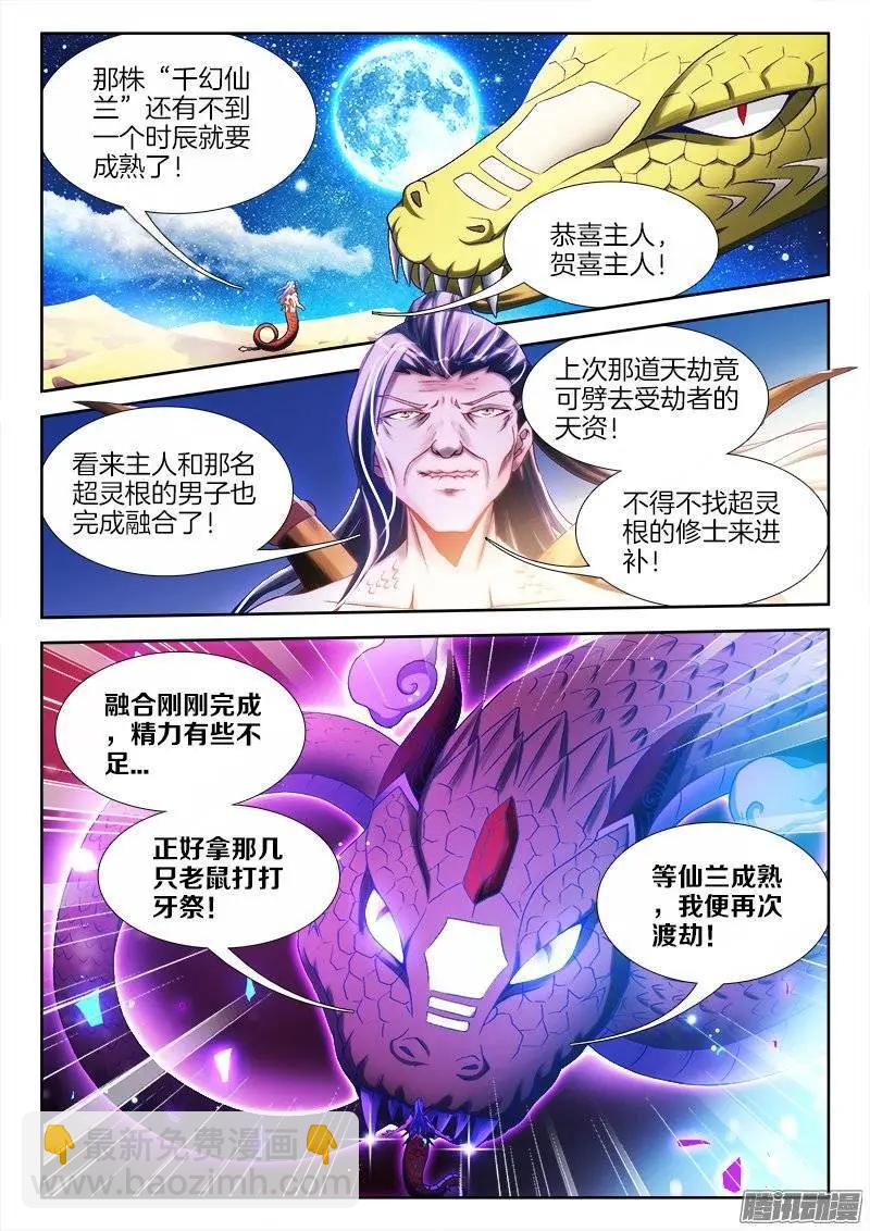 251、兽潮-第247话