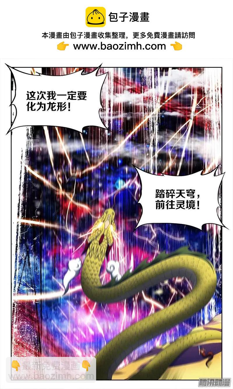 251、兽潮-第247话