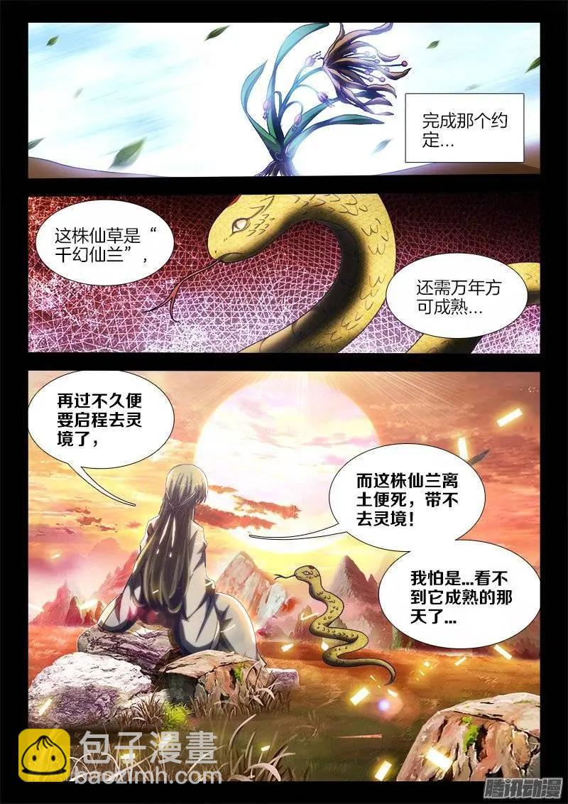 251、兽潮-第247话