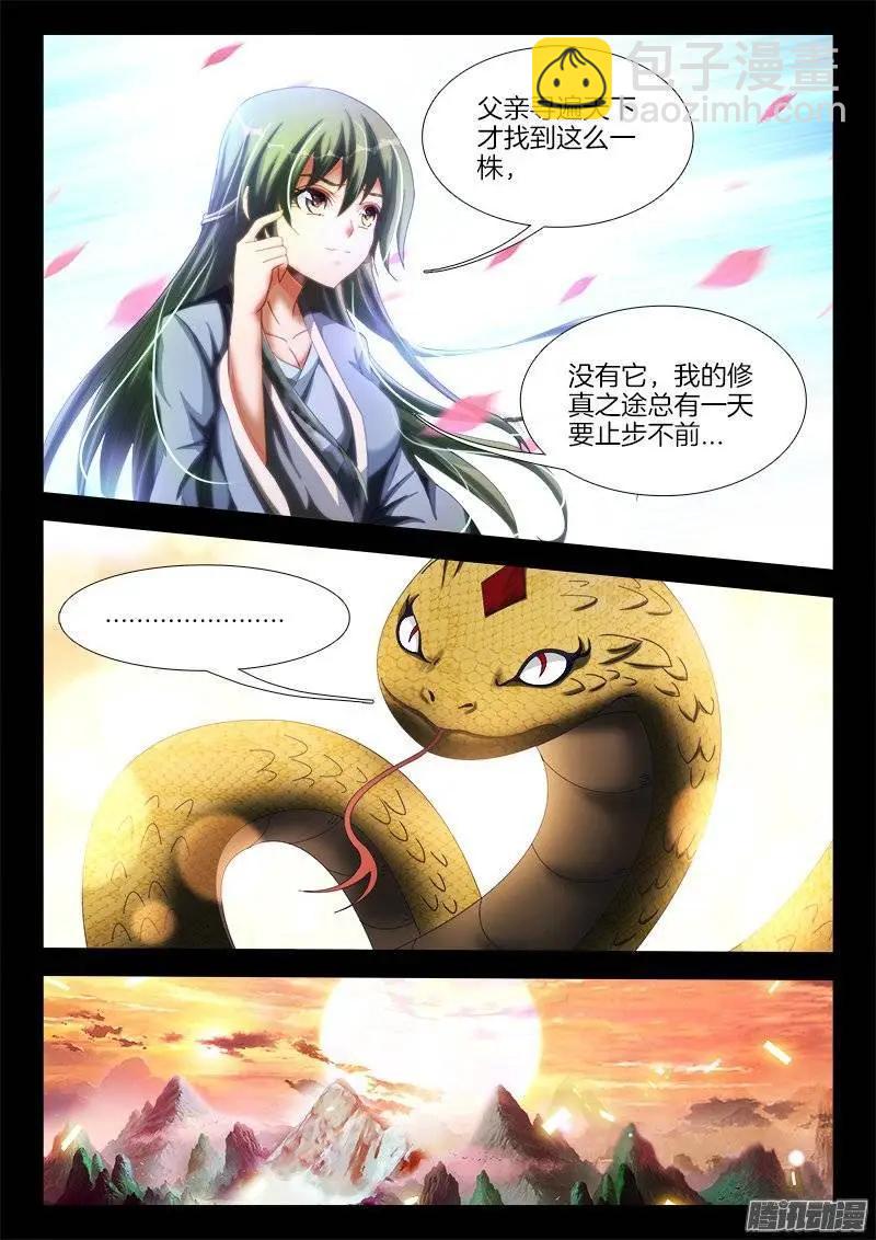 251、兽潮-第247话