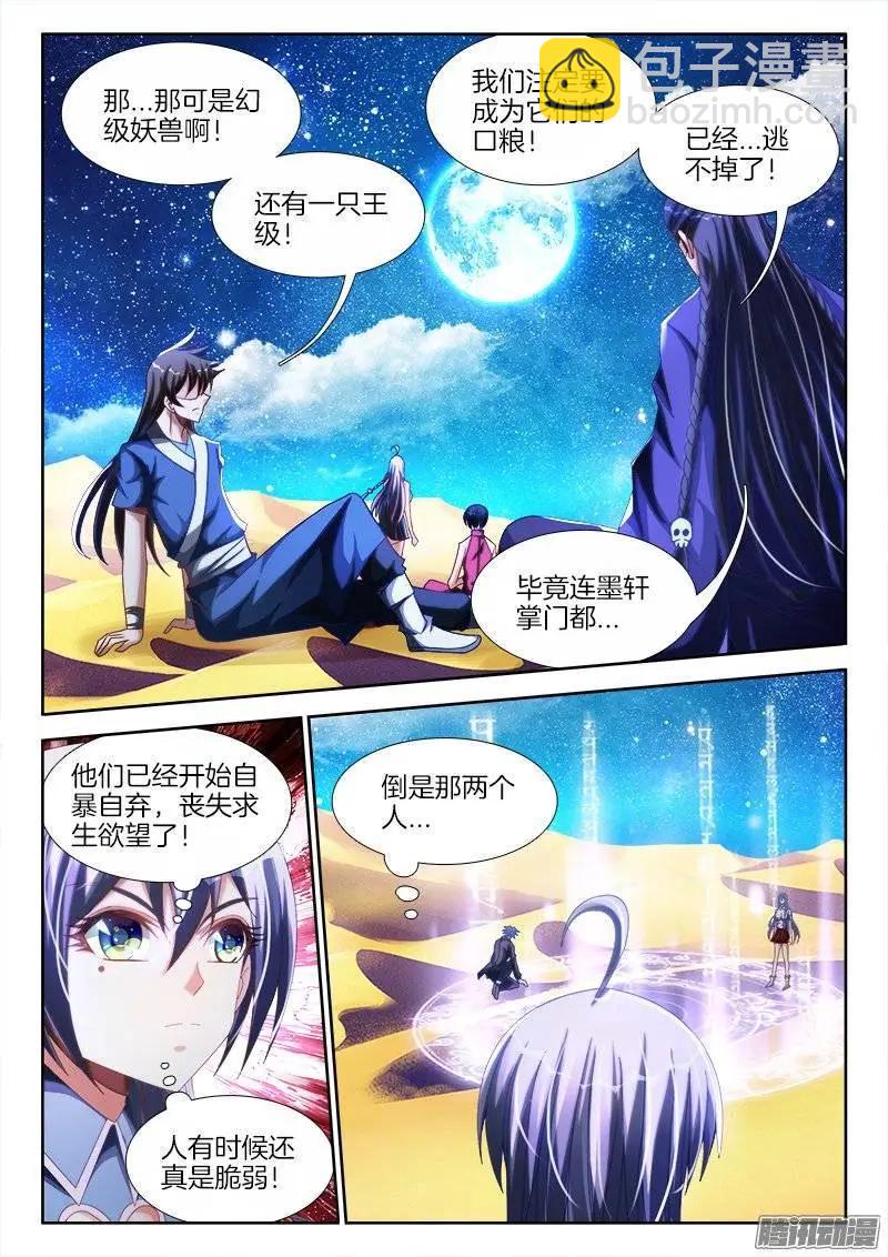 251、兽潮-第247话