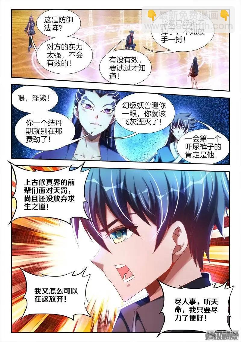251、兽潮-第247话