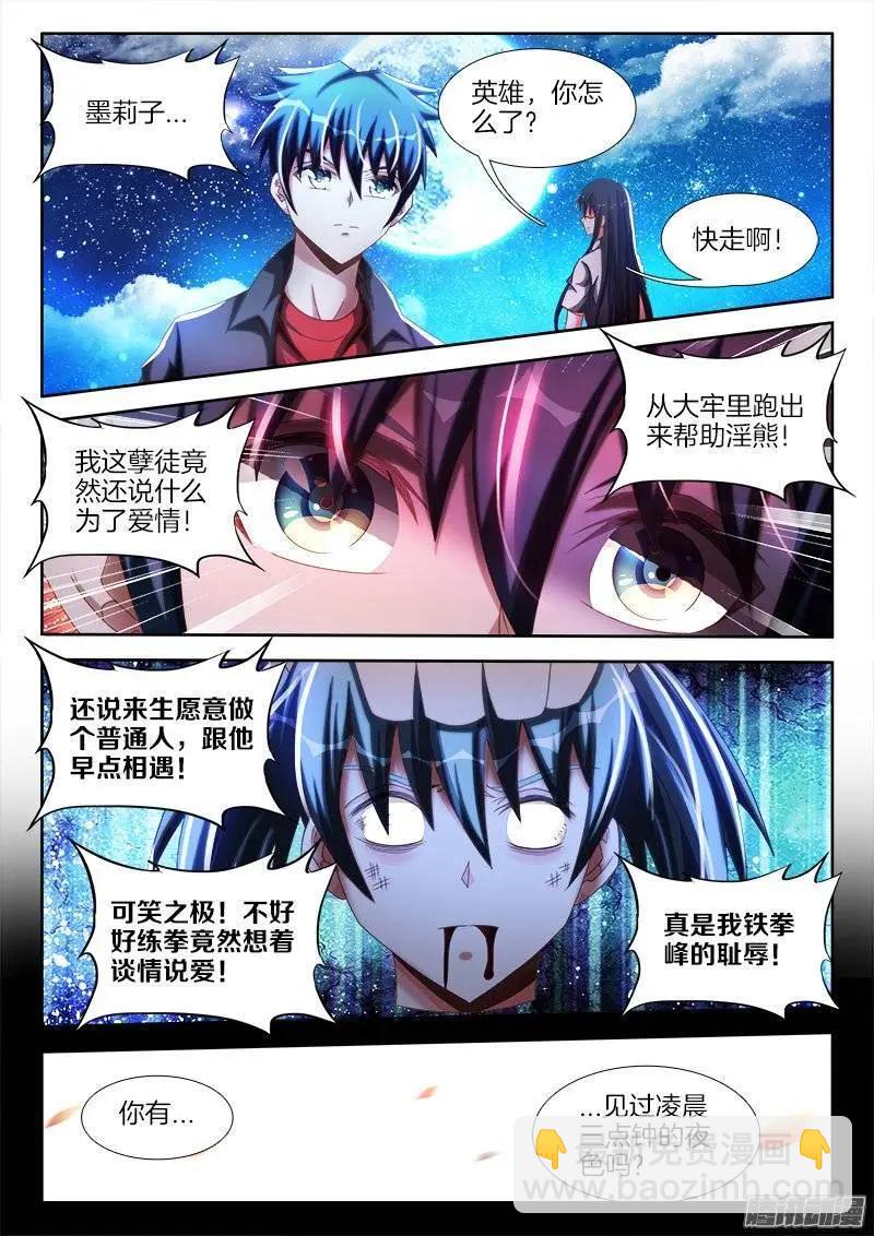 253、杀个人！-第249话