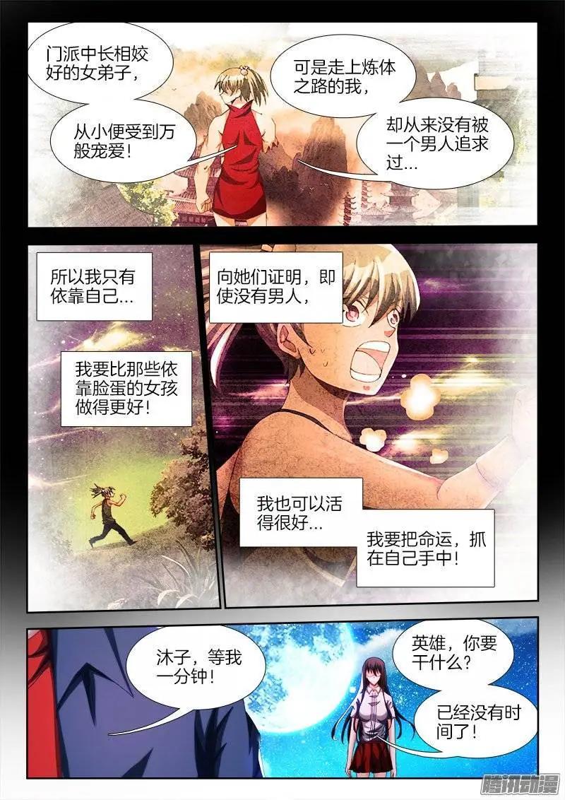 253、杀个人！-第249话