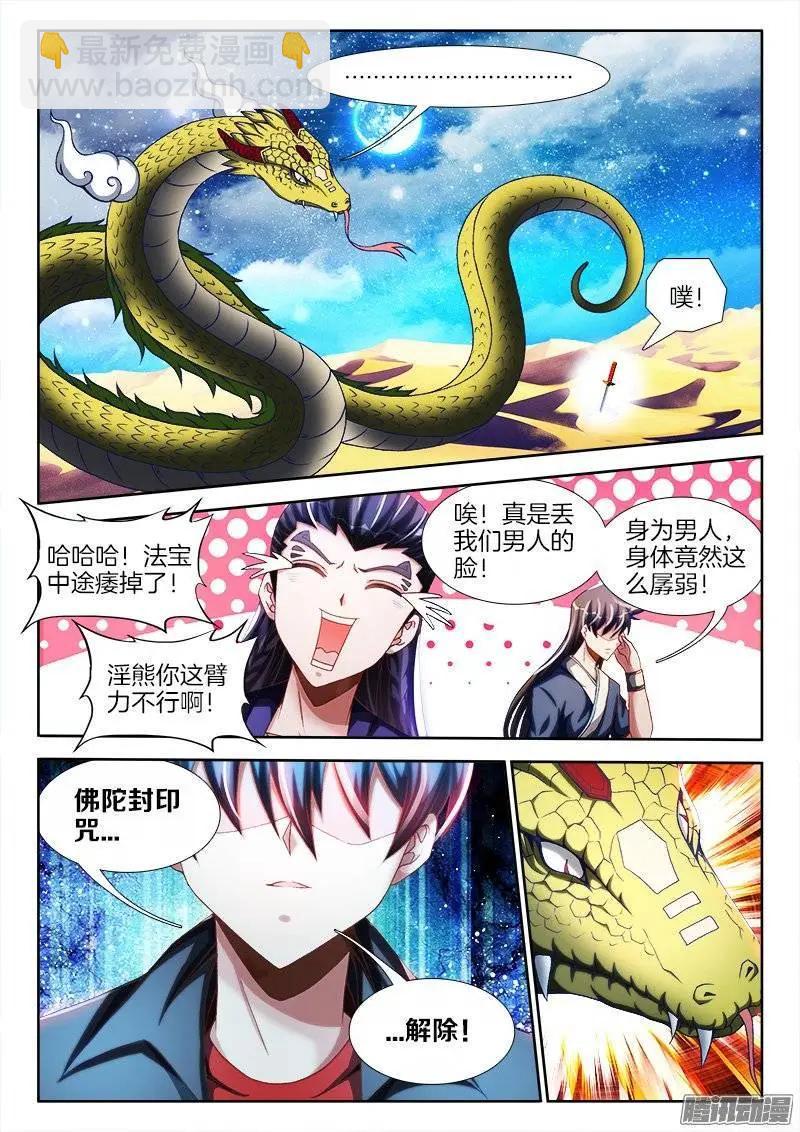 253、杀个人！-第249话