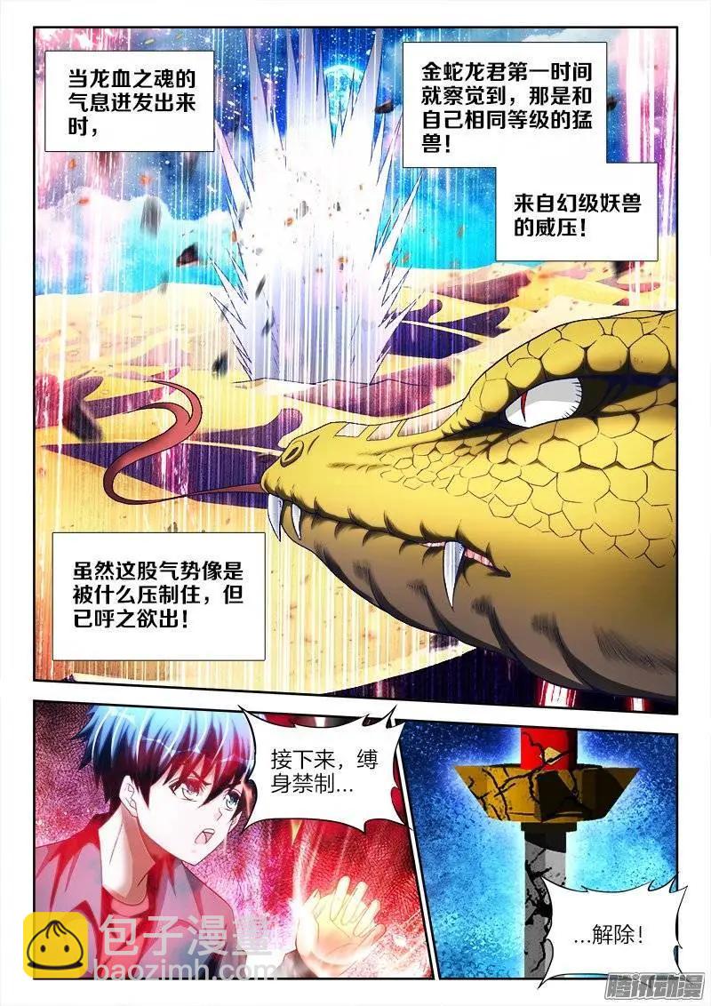 253、杀个人！-第249话