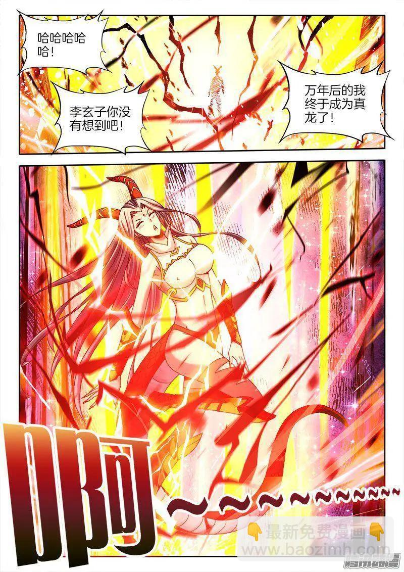 257、化为真龙-第253话