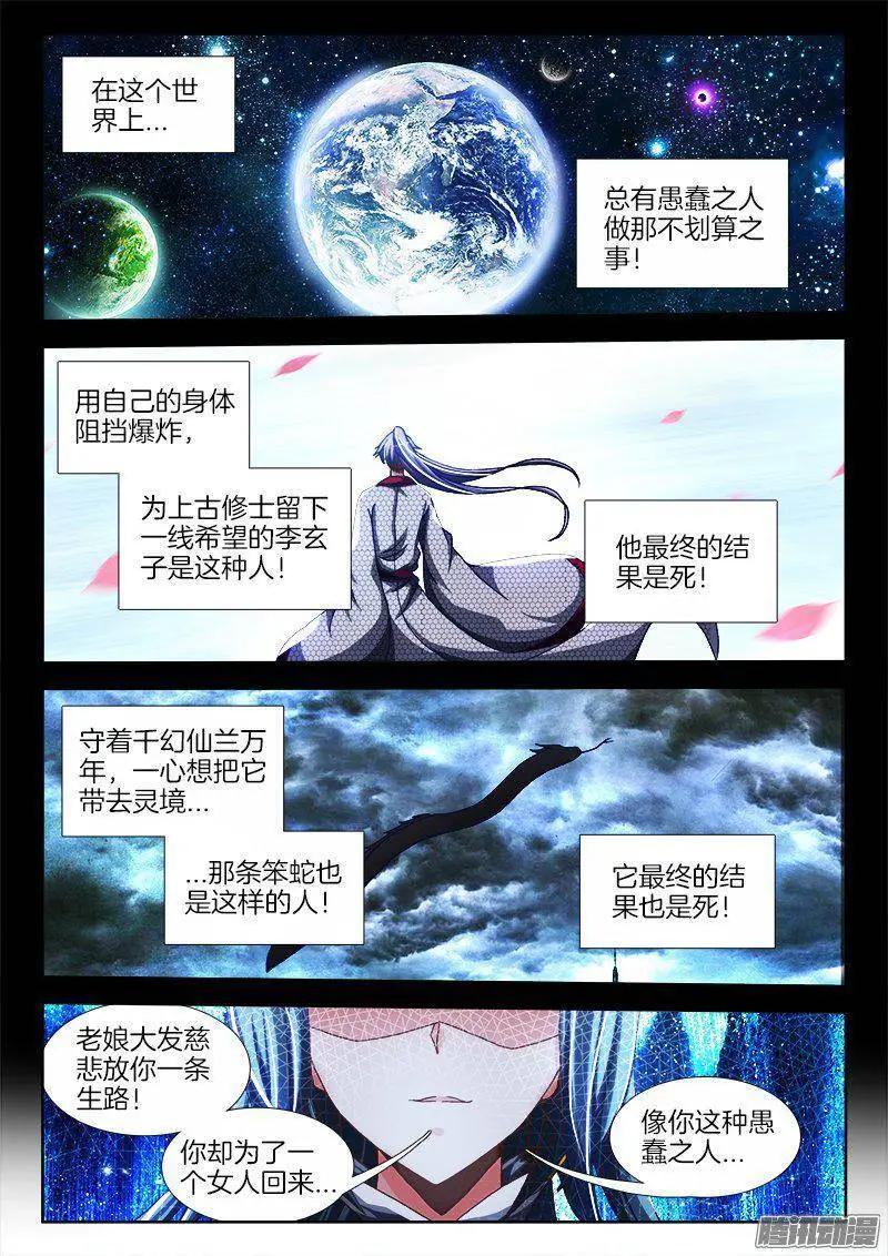 259、愚蠢之人-第255话