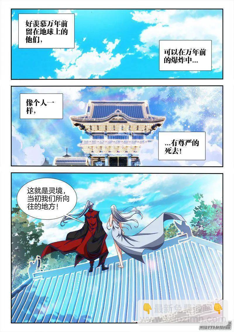 263、换血-第259话