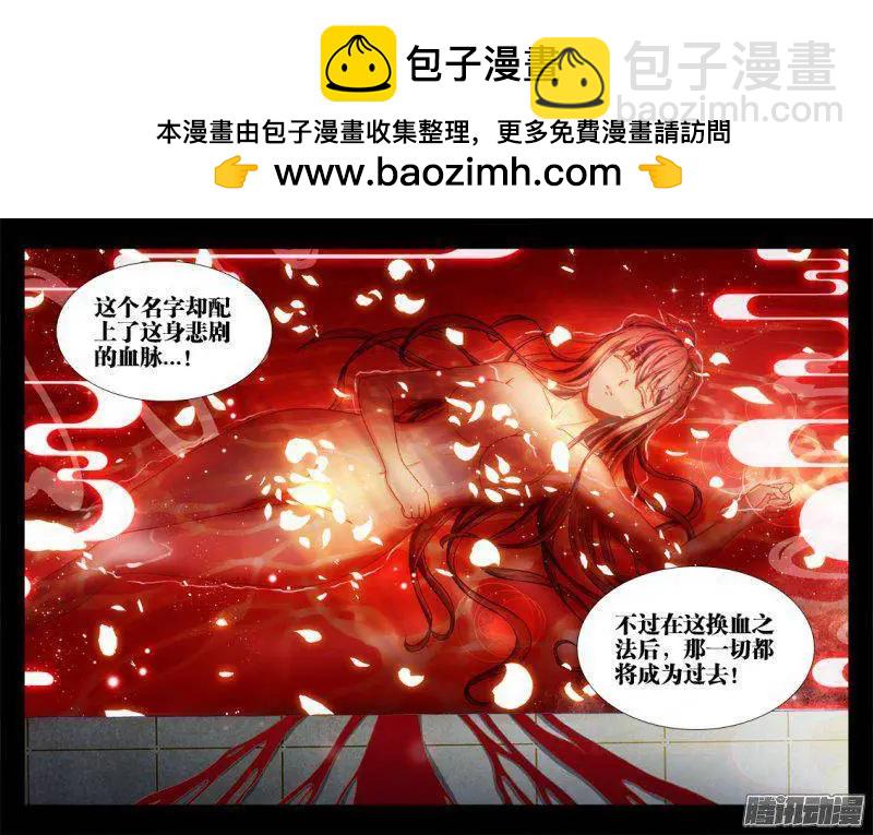 263、换血-第259话
