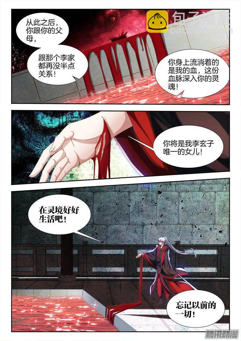 263、换血-第259话