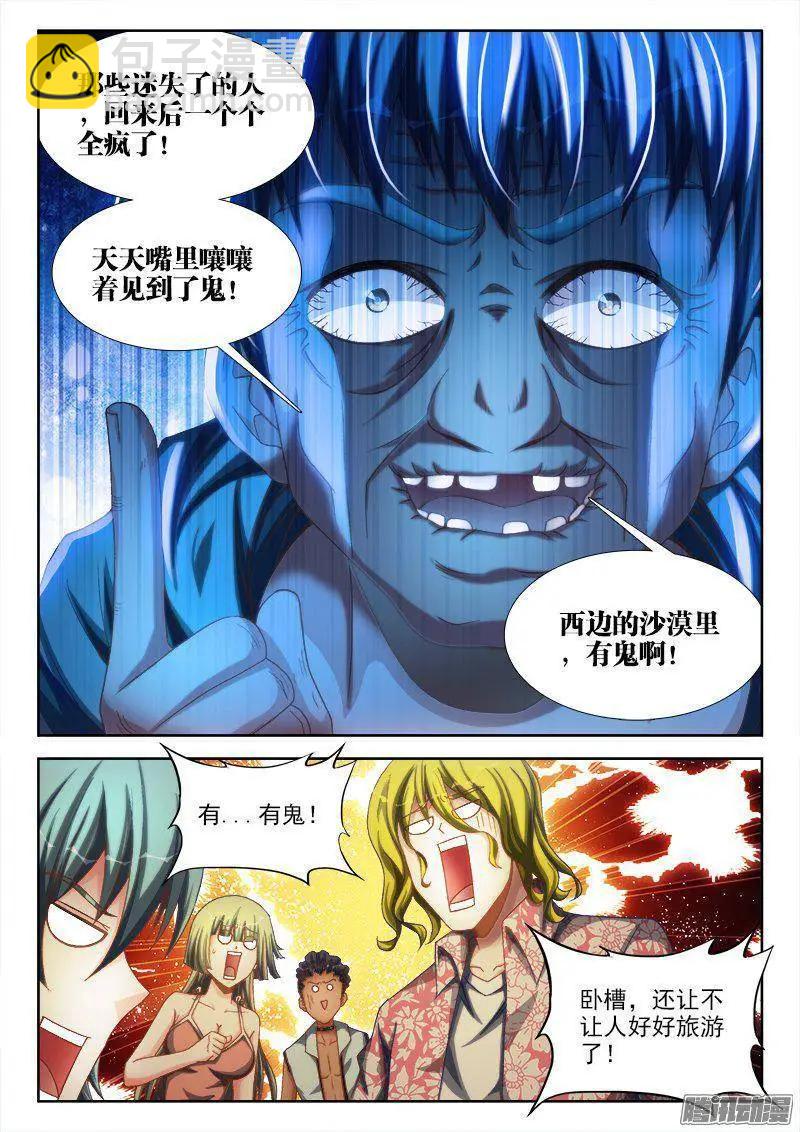 265、有鬼-第261话