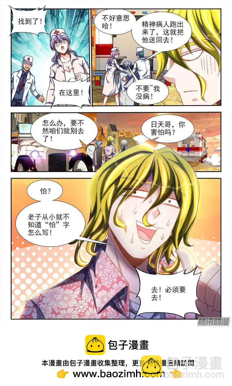 265、有鬼-第261话