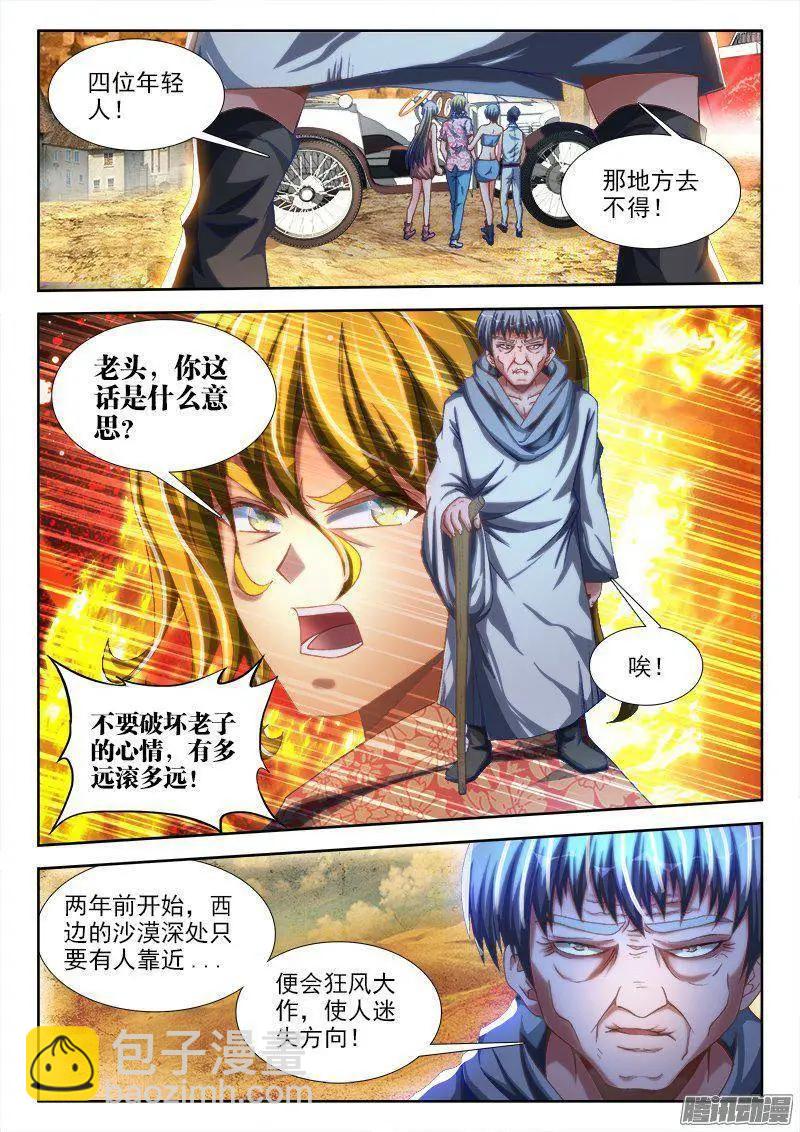 265、有鬼-第261话