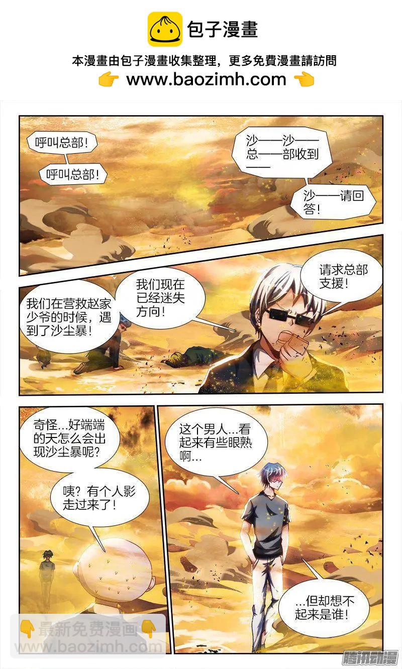 267、障眼法阵-第263话