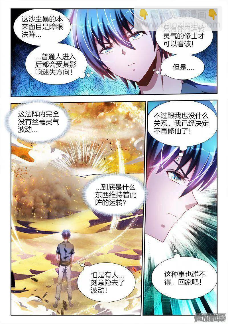 267、障眼法阵-第263话