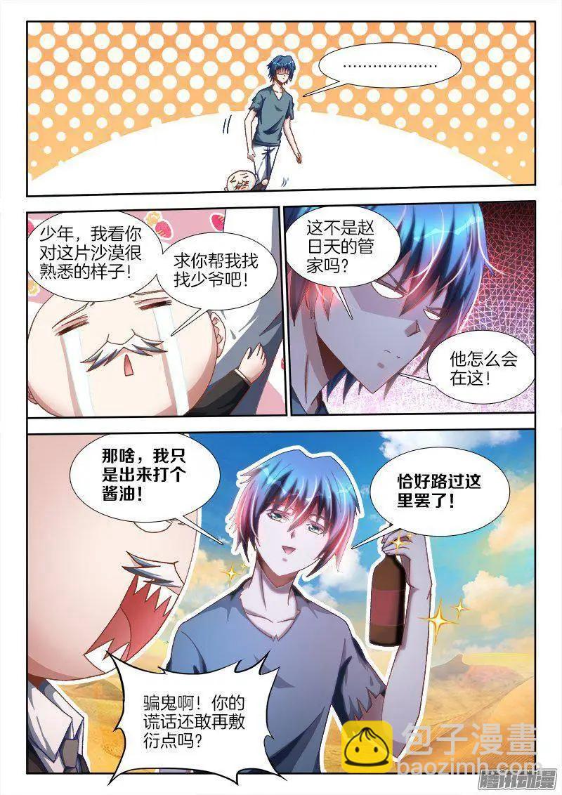 267、障眼法阵-第263话