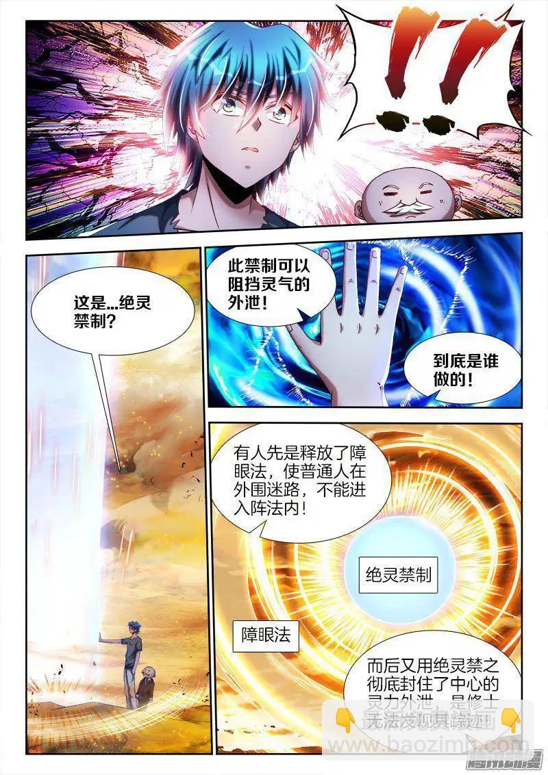 267、障眼法阵-第263话