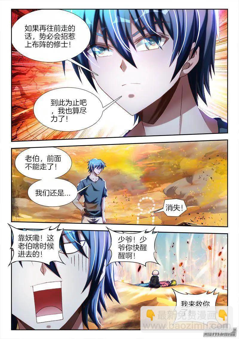 267、障眼法阵-第263话