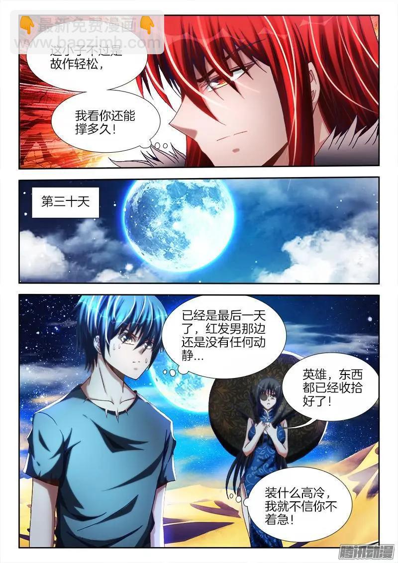 269、心理战-第265话
