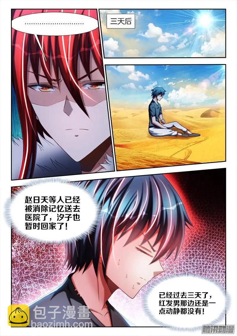 269、心理战-第265话