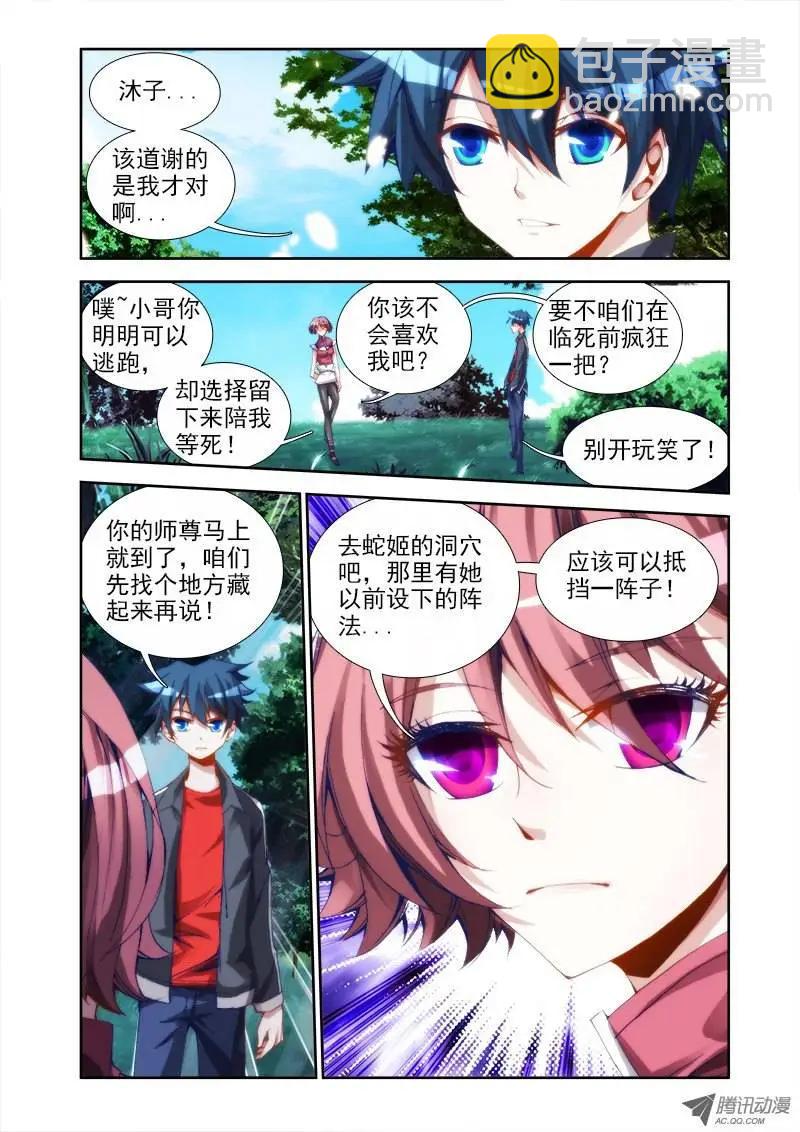 第27回 胸前有炸弹！-第27话
